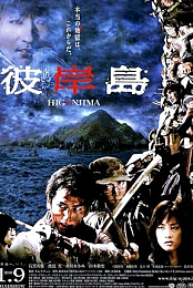Higanjima: Escape from Vampire Island