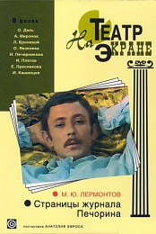 Stranitsy zhurnala Pechorina