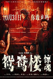 Yuanyang Lou