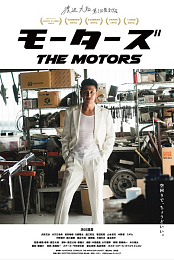 The Motors
