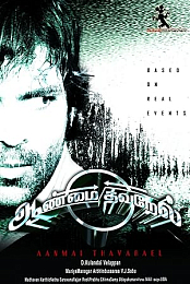 Aanmai Thavarael