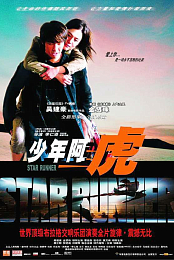 Star Runner