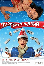 Tarif Novogodniy
