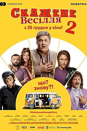 Crazy Wedding 2