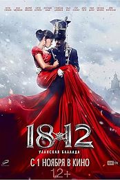 1812. Lancers Ballad