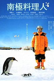 the chef of south polar 2009 dvdrip xvid-javaopera