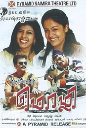 Mozhi