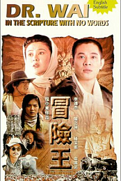Mo him wong [1996, action, DVDRip]