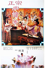 The Carnal Sutra Mat