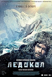 The Icebreaker