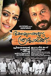 Bhakthajanangalude Sradhakku