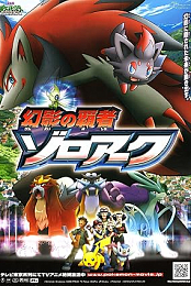 Pokemon: Zoroark: Master of Illusions