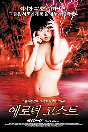 Erotic Ghost: Siren 2004 NTSC