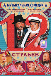 12 stulev