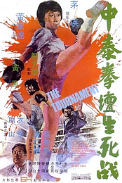 The Tournament [1974]x264DVDrip(KungFuClassics)