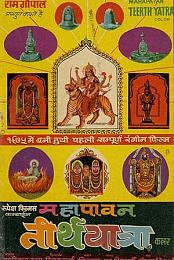 Mahapavan Teerth Yatra