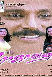 Rojavanam