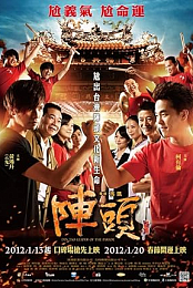 Zhen tou 2012 720p BluRay DTS x264-HDS[PRiME]