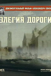Elegy of a Voyage