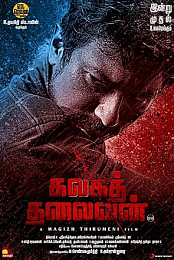 Kalagathalaivan