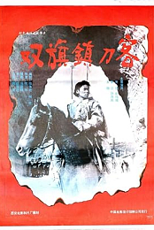 The Swordsman in Double Flag Town
