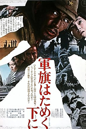Gunki hatameku motoni