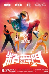 Kung Fu Hip-Hop 2