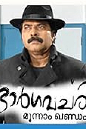 Bhargavacharitham Moonnam Khandam