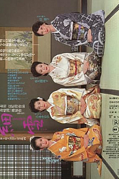 The Makioka Sisters