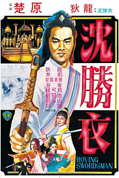 The Roving Swordsman