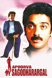 Apoorva Sagodharargal