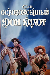 Liberated Don Quixote