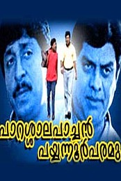 Parasala Pachan Payyannoor Paramu