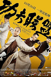 Kung Fu League