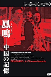Fengming: A Chinese Memoir