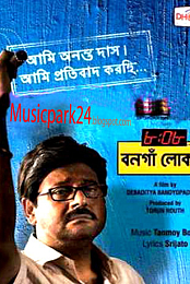 8:08 Er Bongaon Local