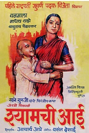 Shyamchi Aai