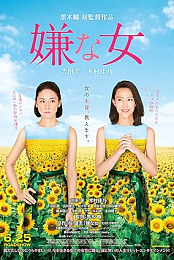 Desperate Sunflowers the Movie