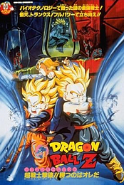 Dragon Ball Z: Attack! Super Warriors