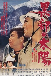 The Sands of Kurobe