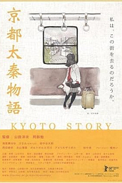 Kyoto Story