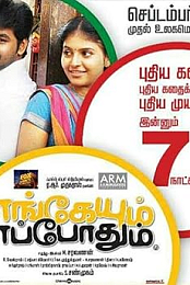 Engeyum Eppodhum