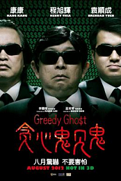 Greedy Ghost