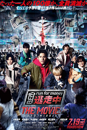 Run for Money the Movie: Tokyo Mission
