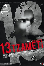 13 Tzameti
