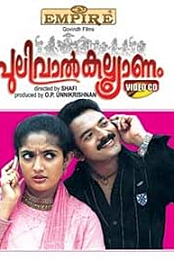 Pulival Kalyanam