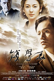 Hsue-shen Tsien