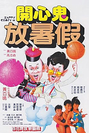 Happy.Ghost.II.1985.CHINESE.BRRip.XviD.MP3-VXT
