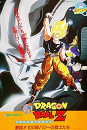DBZ RETURN OF COOLER UKB-H264 chris-kye