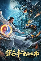 Zhang Sanfeng 2: Tai Chi Master